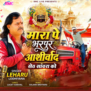 Mara Pe Bharpur Aashirwad Seth Sanwra Ko