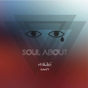 ทำไม่ได้