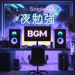 夜勉強