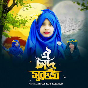 Oi Chad Suruj R Tarakaraji