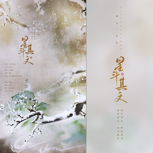 星斗其文（翻自 Smile_小千）