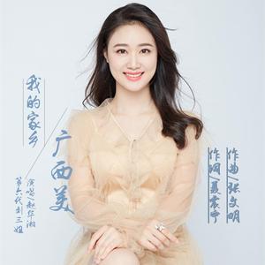 我的家乡广西美