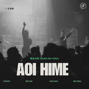 静寂に咲く • 生演奏