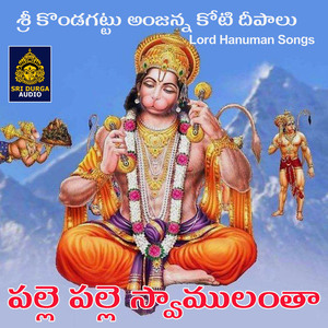 Palle Palle Swamulantha