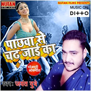 Nake Ke Nathiya Chhut Gailye Inare Pa Re