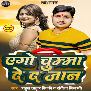 Ago Chumma De Da Jaan