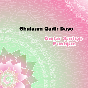 Panhje Hathan Sa Maryo Yar