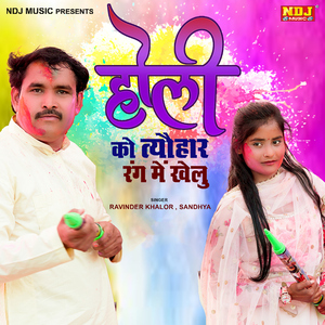 Holi Ko Tyohar Rang Me Khelu