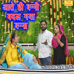 Aatey Hi Banni Badal Gaya Banna
