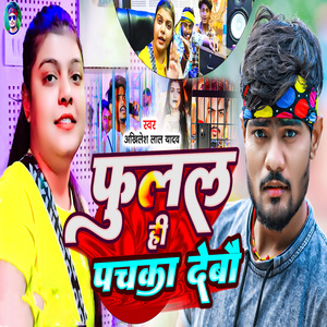 Phulal Hi Pachka Debau