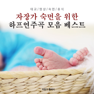 파헬벨 - 캐논변주곡