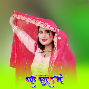 करले कदर तू मेरी