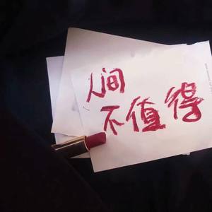 算了，无所谓 (Prod.Jianastic.X/Rowan Smith)