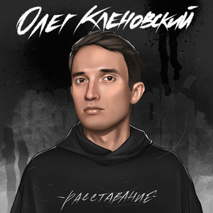 Расставание