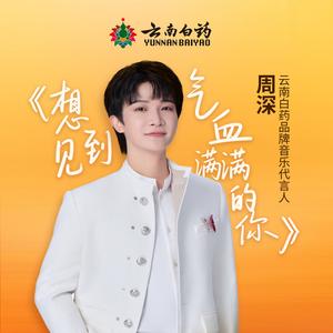 想见到气血满满的你