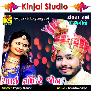 Ae Rona Rona Vinodbhai