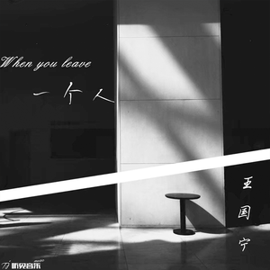 一个人