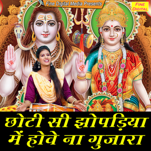 Choti Si Jhopadiya Me Howe Naa Gujaara