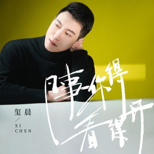 凡事你得看得开