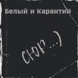 Привет, мусара...