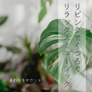 やわらぐ午後の風