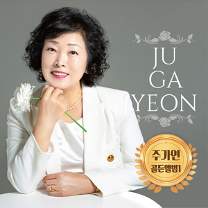 사랑은 꽃비되어 (MR)