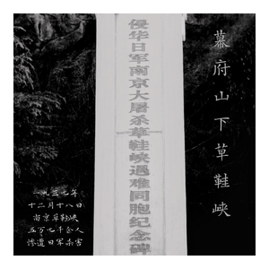 幕府山下草鞋峡