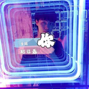 等你发现