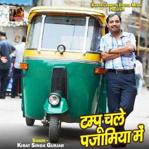 Tampu Chale Pajamiya Me