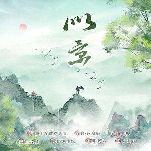 《似景》-【Smile_小千生贺曲】