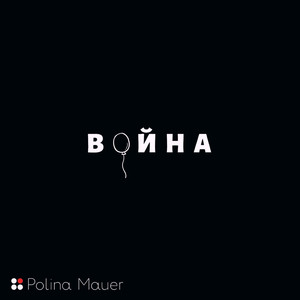 Война