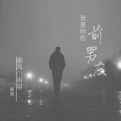 最火安排 (DJ版)