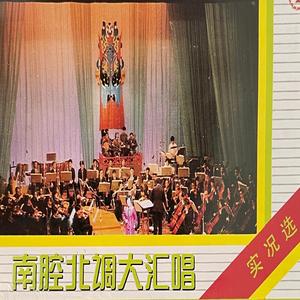 强项令选段 (京剧)