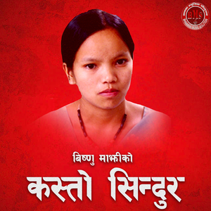 Mali Gai Bhirma Chha