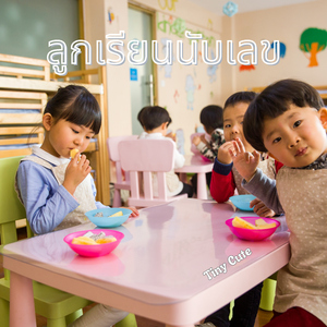 ลูกเรียนรู้การแบ่งปันของเล่นกับเพื่อน