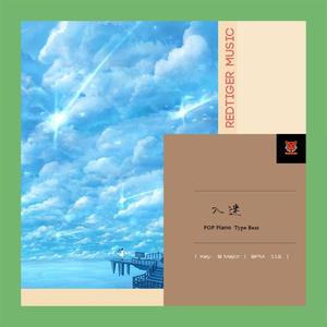 【Free】“入迷" POP Piano Type Beat