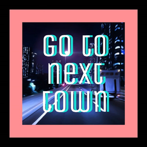 となりの街まで