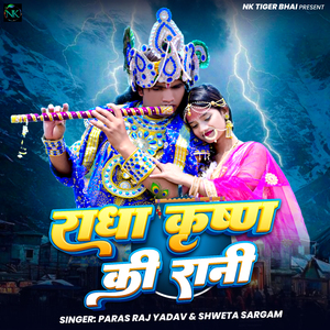 Radha Krishn Ki Rani