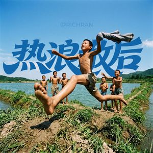 拥有