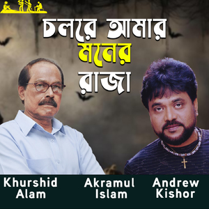 Chol Re Amar Moner Raja