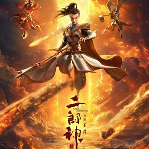 二郎（动画电影《二郎神之深海蛟龙》片尾曲）