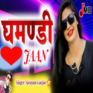 घमण्डी जान