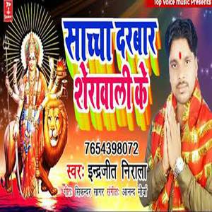 Sachcha Darbar Sherawali Ke