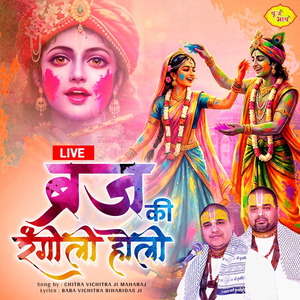 Rang Barse Laal Gulaal Vrashbhaan Lli Ke Mandir Me