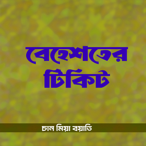 Beheshter Ticket, Pt. 01