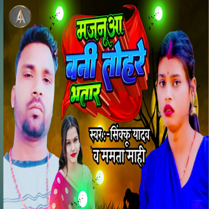 Majanuaa Bani Tohare Bhatar