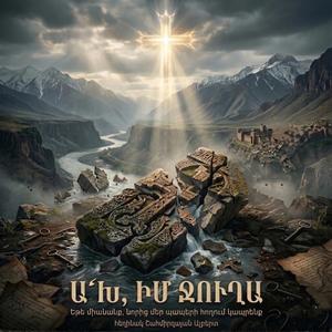 Ա՜խ, իմ Ջուղա