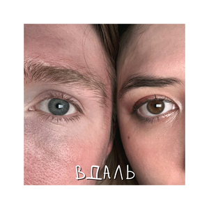 Вдаль