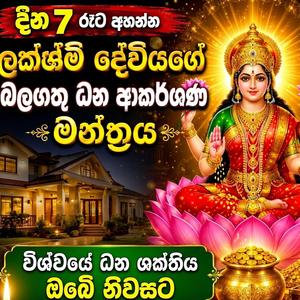 lakshmi mantra