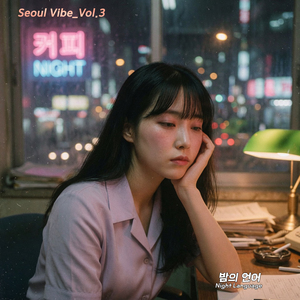 밤의 문법